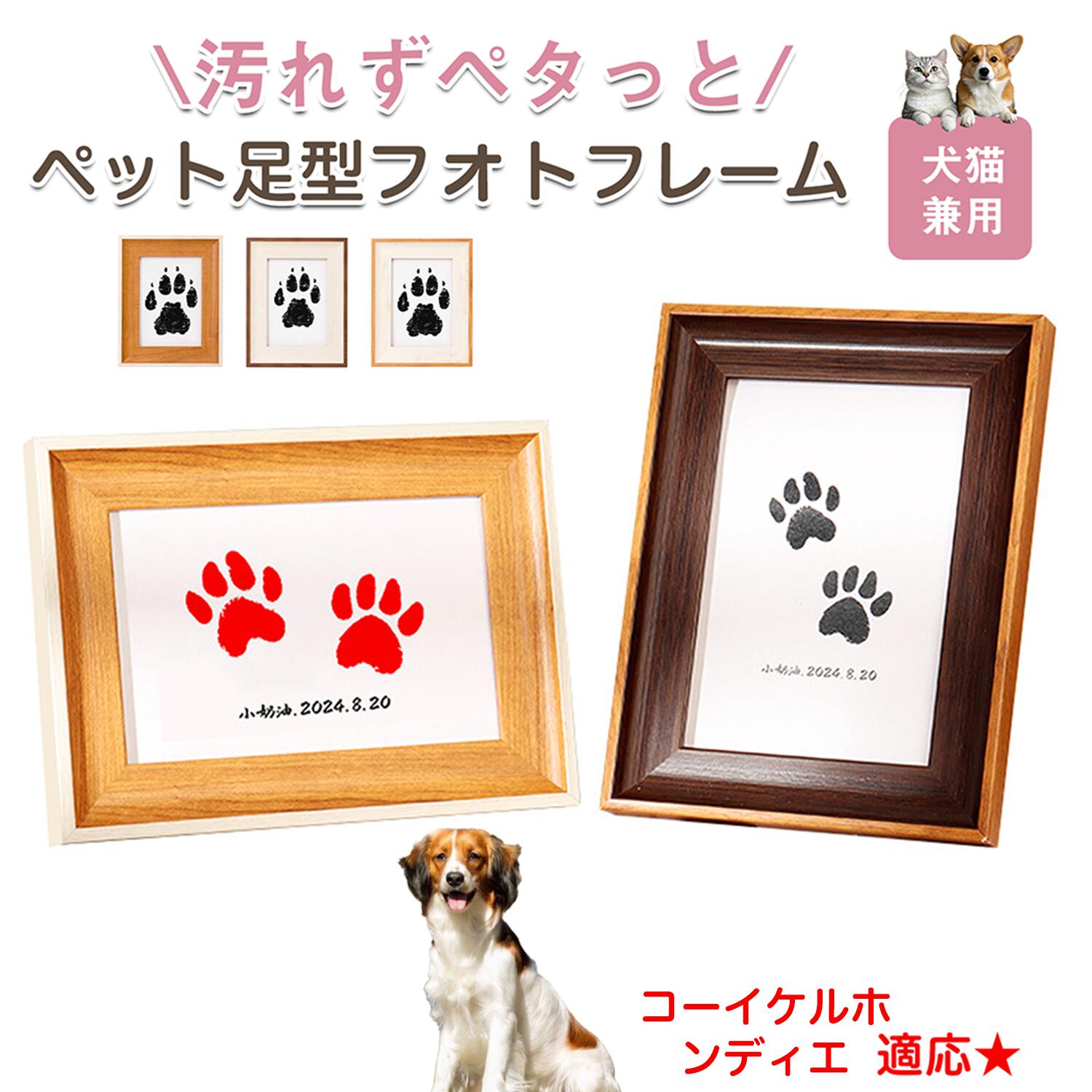 【5倍ポイント】コーイケルホンディエ犬 コイケル ペット用 足あと スタンプ 作成キット 足型 肉球スタンプ 手形・足形スタンプ 足形作成キット 記念 足跡 汚れない 足形 取る 肉球 肉球拓 手形 型取り 簡単 安心 手軽 足跡パッド オリジナル プリント