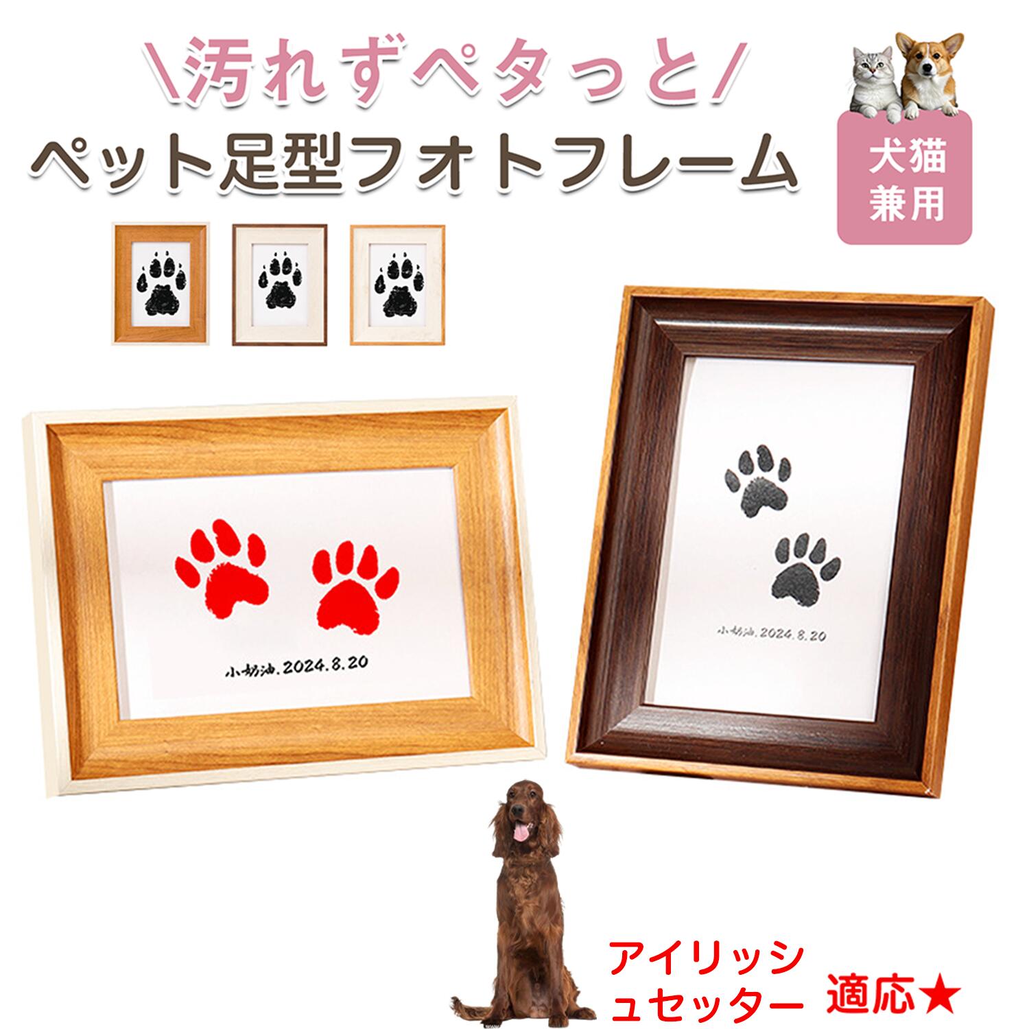 【5倍ポイント】アイリッシュセッター犬 アイリッシュ ペット用 足あと スタンプ 作成キット 足型 肉球..