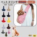 【10倍ポイント】柴犬種 柴 ペットスリング 犬猫兼用 ショルダー キャリー ペット用キャリーバッグ 肩掛け 斜め掛け 軽量 通気性 洗える 長さ調節 クッショ...
