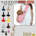 【10倍ポイント】ワイヤーフォックステリア犬 ワイヤー ペットスリング 犬猫兼用 ショルダー キャリー ペット用キャリーバッグ 肩掛け 斜め掛け 軽量 通気性 ...