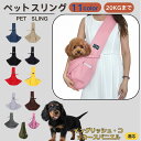 【10倍ポイント】イングリッシュコッカースパニエル犬 インコカ ペットスリング 犬猫兼用 ショルダー キャリー ペット用キャリーバッグ 肩掛け 斜め掛け 軽量 ...