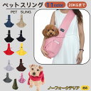 【10倍ポイント】ノーフォークテリア犬 ノーフォーク ペットスリング 犬猫兼用 ショルダー キャリー ペット用キャリーバッグ 肩掛け 斜め掛け 軽量 通気性 洗...