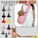 【10倍ポイント】ノーリッチテリア犬 ノーリッチ ペットスリング 犬猫兼用 ショルダー キャリー ペット用キャリーバッグ 肩掛け 斜め掛け 軽量 通気性 洗える...