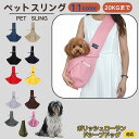 【10倍ポイント】ポリッシュローランドシープドッグ犬 ペットスリング 犬猫兼用 ショルダー キャリー ペット用キャリーバッグ 肩掛け 斜め掛け 軽量 通気性 洗...