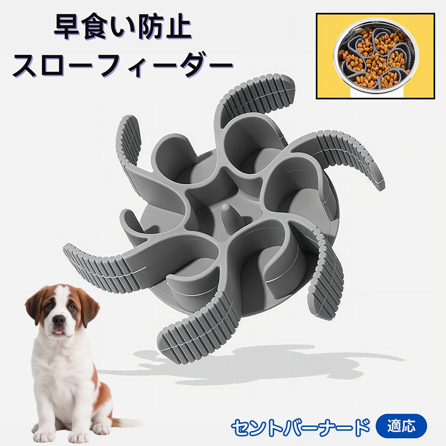 【5倍ポイント】セントバーナード犬 セントバーナード 食べ過ぎ対策 取り外しプレート 早食い防止 スローフィード皿 吸盤付き食器 フードボウル ペット用 犬用食器 猫用食器 餌入れ 子犬用 丸洗い可 各種食器対応 カット可能