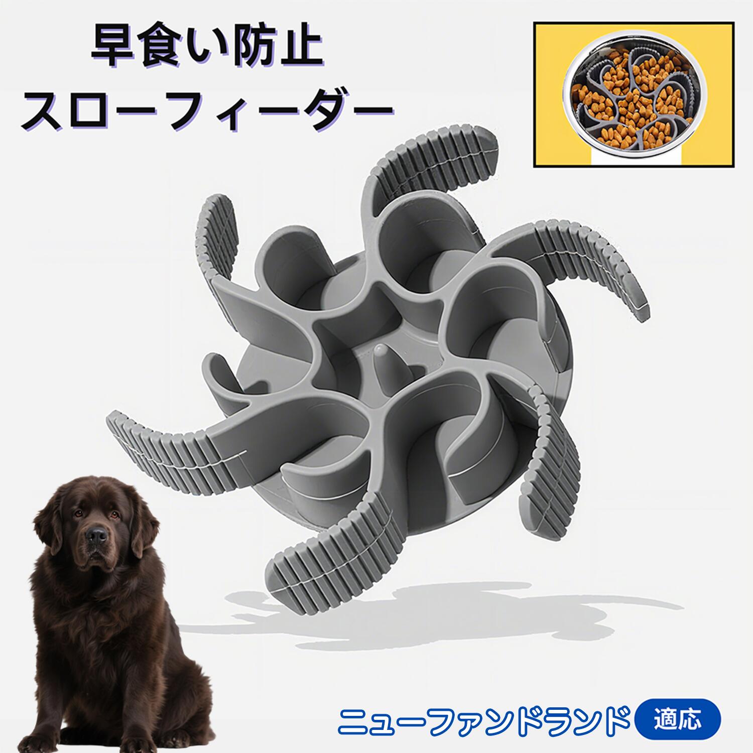 【5倍ポイント】ニューファンドランド犬 ニューファン 食べ過ぎ対策 取り外しプレート 早食い防止 スローフィード皿 吸盤付き食器 フードボウル ペット用 犬用食器 猫用食器 餌入れ 子犬用 丸洗い可 各種食器対応 カット可能