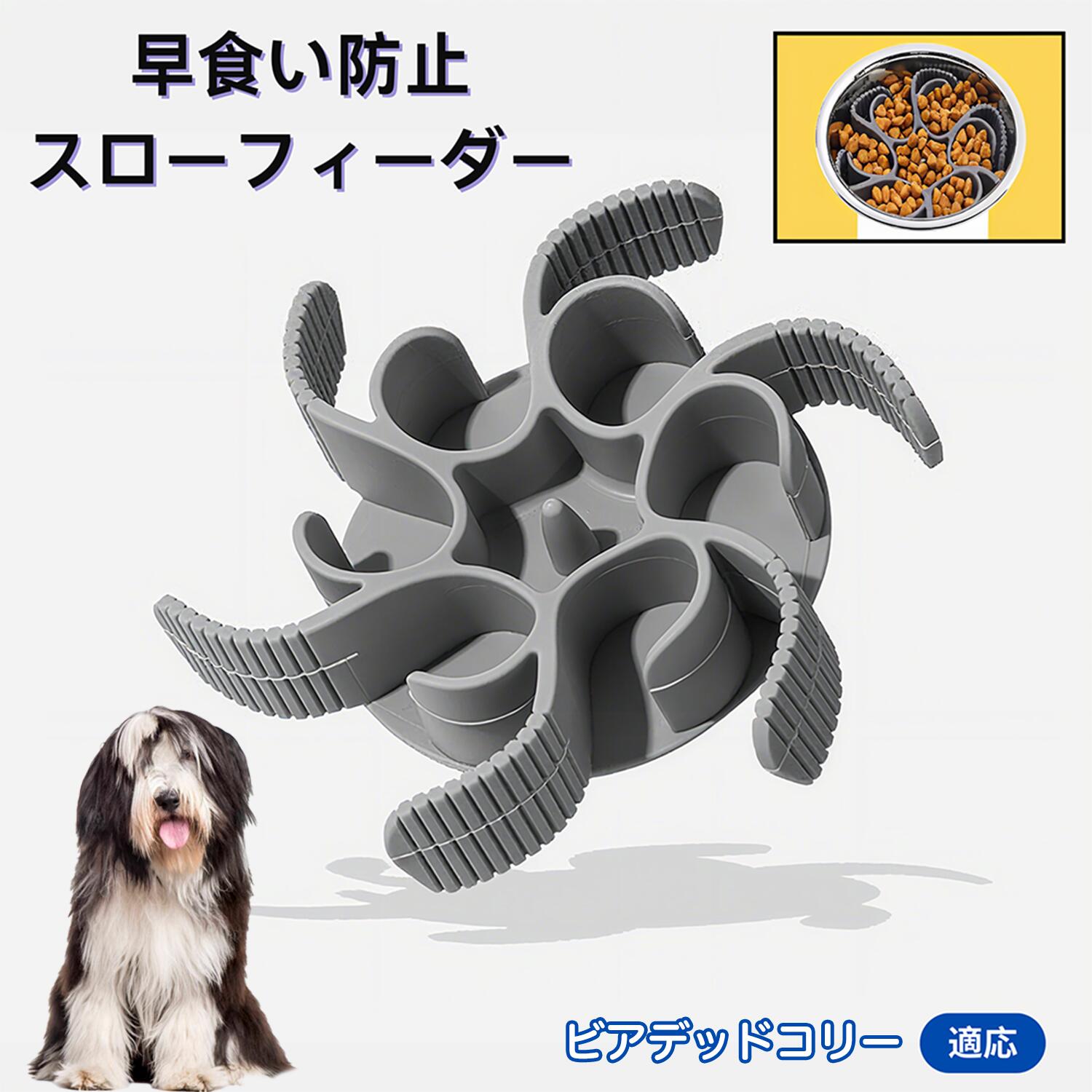 【5倍ポイント】ビアデッドコリー犬 ビアデッド 食べ過ぎ対策 取り外しプレート 早食い防止 スローフィード皿 吸盤付き食器 フードボウル ペット用 犬用食器 猫用食器 餌入れ 子犬用 丸洗い可 各種食器対応 カット可能