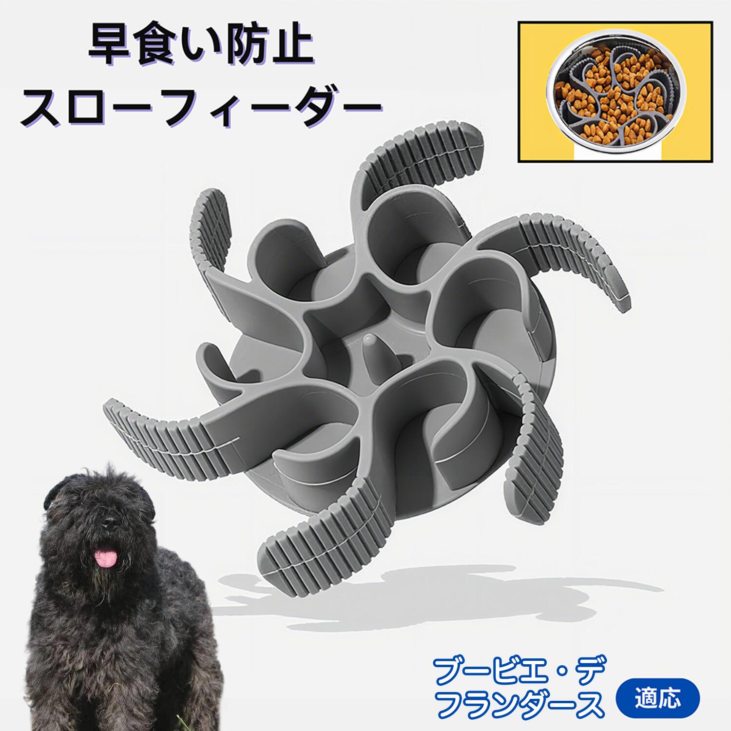 【5倍ポイント】ブービエデフランダース犬 ブービエ 食べ過ぎ対策 取り外しプレート 早食い防止 スローフィード皿 吸盤付き食器 フードボウル ペット用 犬用食器 猫用食器 餌入れ 子犬用 丸洗い可 各種食器対応 カット可能