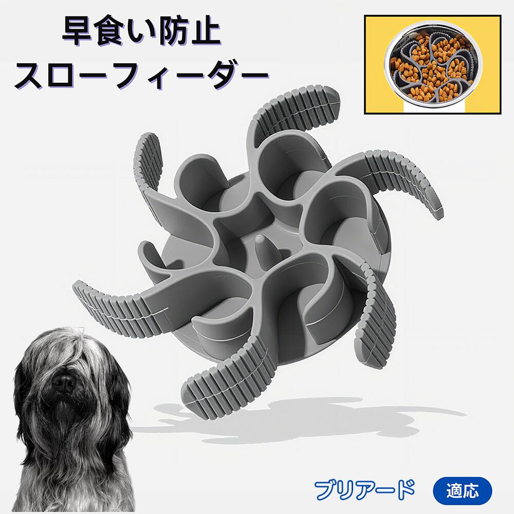 【5倍ポイント】ブリアード犬種 ブリアード 食べ過ぎ対策 取り外しプレート 早食い防止 スローフィード皿 吸盤付き食器 フードボウル ペット用 犬用食器 猫用食器 餌入れ 子犬用 丸洗い可 各種食器対応 カット可能