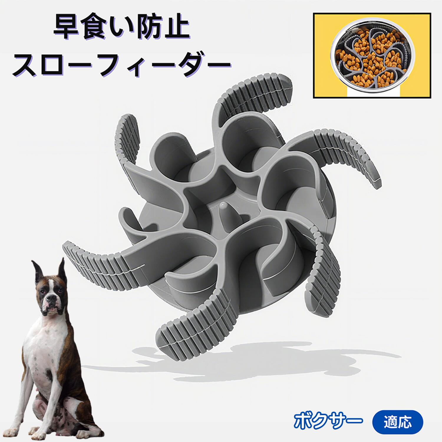 【5倍ポイント】ボクサー犬種 ボクサー 食べ過ぎ対策 取り外しプレート 早食い防止 スローフィード皿 吸盤付き食器 フードボウル ペット用 犬用食器 猫用食器 餌入れ 子犬用 丸洗い可 各種食器対応 カット可能