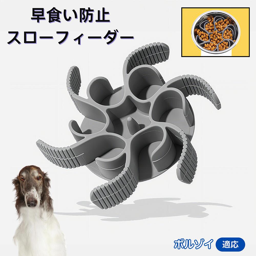 【5倍ポイント】ボルゾイ犬種 ボルゾイ 食べ過ぎ対策 取り外しプレート 早食い防止 スローフィード皿 吸盤付き食器 フードボウル ペット用 犬用食器 猫用食器 餌入れ 子犬用 丸洗い可 各種食器対応 カット可能