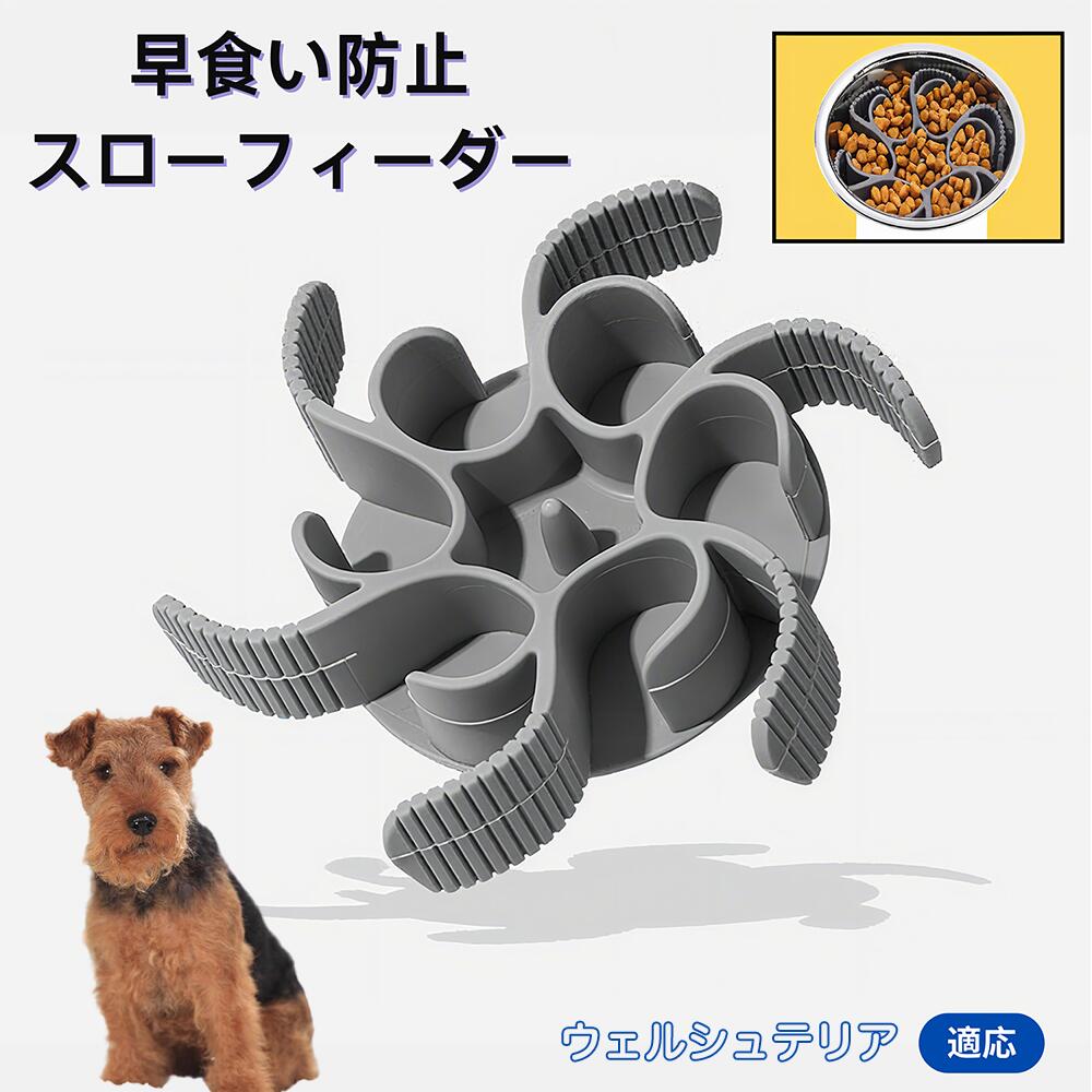 【5倍ポイント】ウェルシュテリア犬 ウェルシュ 食べ過ぎ対策 取り外しプレート 早食い防止 スローフィード皿 吸盤付き食器 フードボウル ペット用 犬用食器 猫用食器 餌入れ 子犬用 丸洗い可 各種食器対応 カット可能