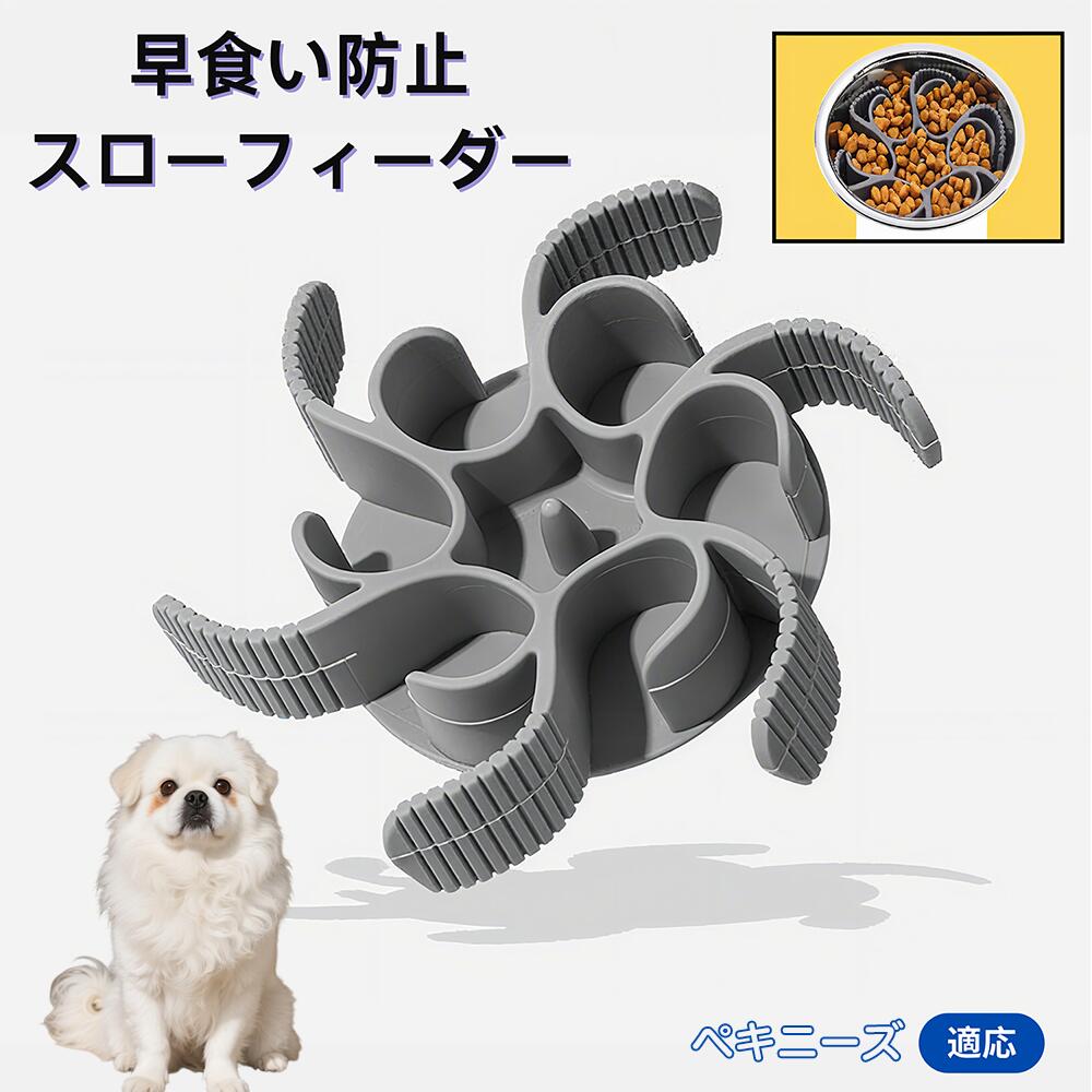 【5倍ポイント】ペキニーズ犬種 ペキニーズ 食べ過ぎ対策 取り外しプレート 早食い防止 スローフィード皿 吸盤付き食器 フードボウル ペット用 犬用食器 猫用食器 餌入れ 子犬用 丸洗い可 各種食器対応 カット可能