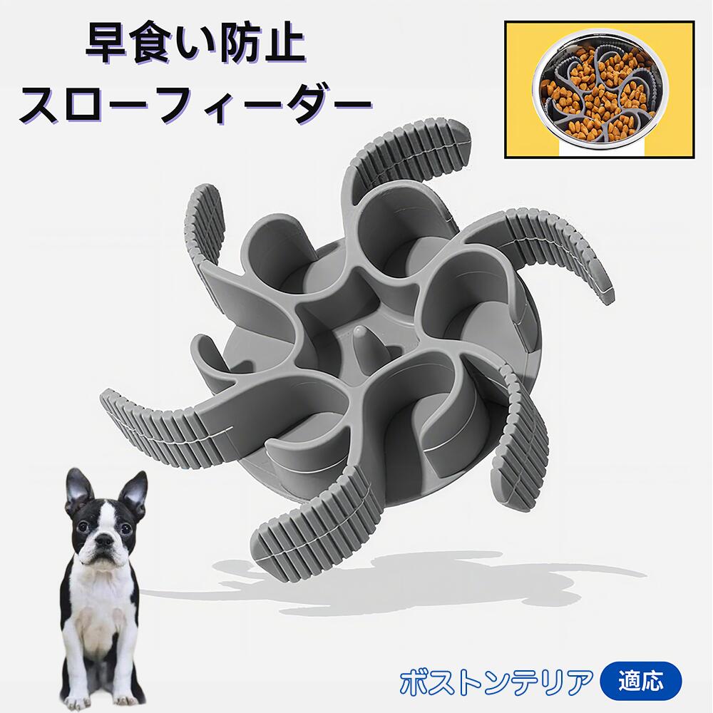 【5倍ポイント】ボストンテリア犬 ボストン 食べ過ぎ対策 取り外しプレート 早食い防止 スローフィード皿 吸盤付き食器 フードボウル ペット用 犬用食器 猫用食器 餌入れ 子犬用 丸洗い可 各種食器対応 カット可能