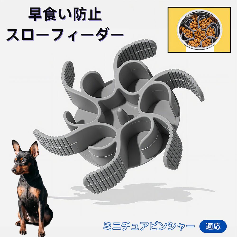 【5倍ポイント】ミニチュアピンシャー犬 ミニピン 食べ過ぎ対策 取り外しプレート 早食い防止 スローフィード皿 吸盤付き食器 フードボウル ペット用 犬用食器 猫用食器 餌入れ 子犬用 丸洗い可 各種食器対応 カット可能
