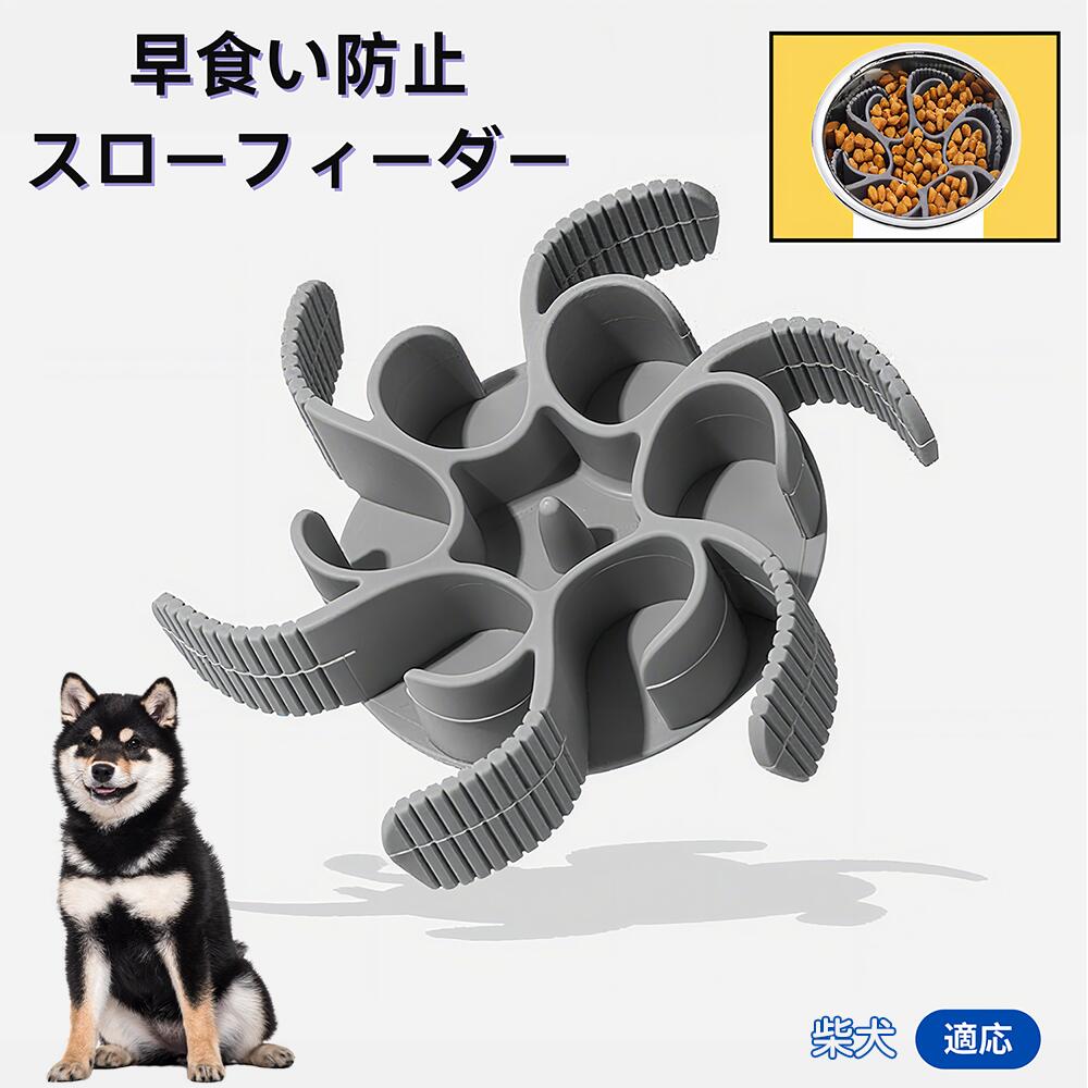 【5倍ポイント】柴犬種 柴 食べ過ぎ対策 取り外しプレート 早食い防止 スローフィード皿 吸盤付き食器 フードボウル ペット用 犬用食器 猫用食器 餌入れ 子犬用 丸洗い可 各種食器対応 カット可能