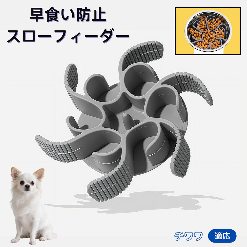【5倍ポイント】チワワ犬種 チワワ 食べ過ぎ対策 取り外しプレート 早食い防止 スローフィード皿 吸盤付き食器 フードボウル ペット用 犬用食器 猫用食器 餌入れ 子犬用 丸洗い可 各種食器対応 カット可能