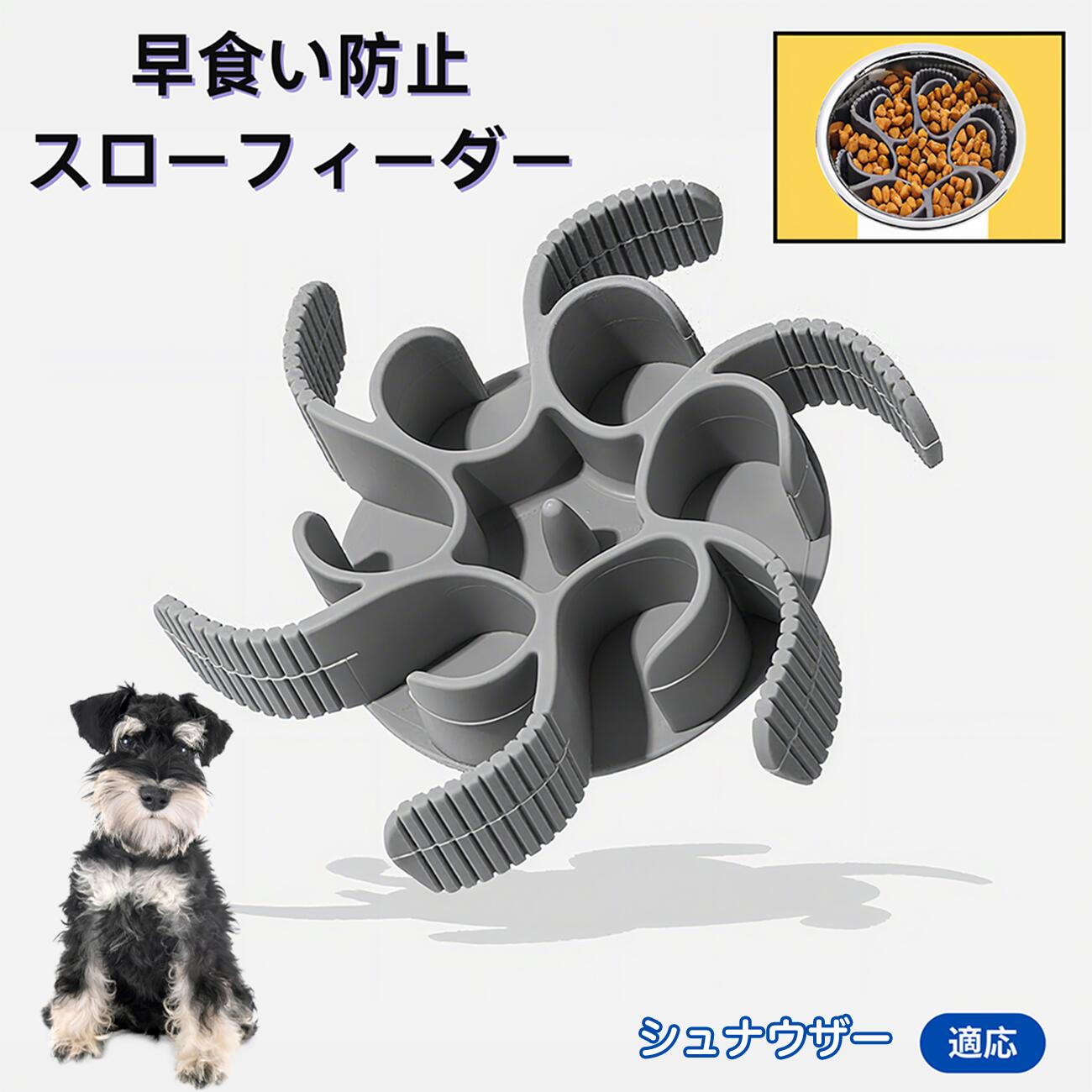 【5倍ポイント】シュナウザー犬種 シュナ 食べ過ぎ対策 取り外しプレート 早食い防止 スローフィード皿 吸盤付き食器 フードボウル ペット用 犬用食器 猫用食器 餌入れ 子犬用 丸洗い可 各種食器対応 カット可能