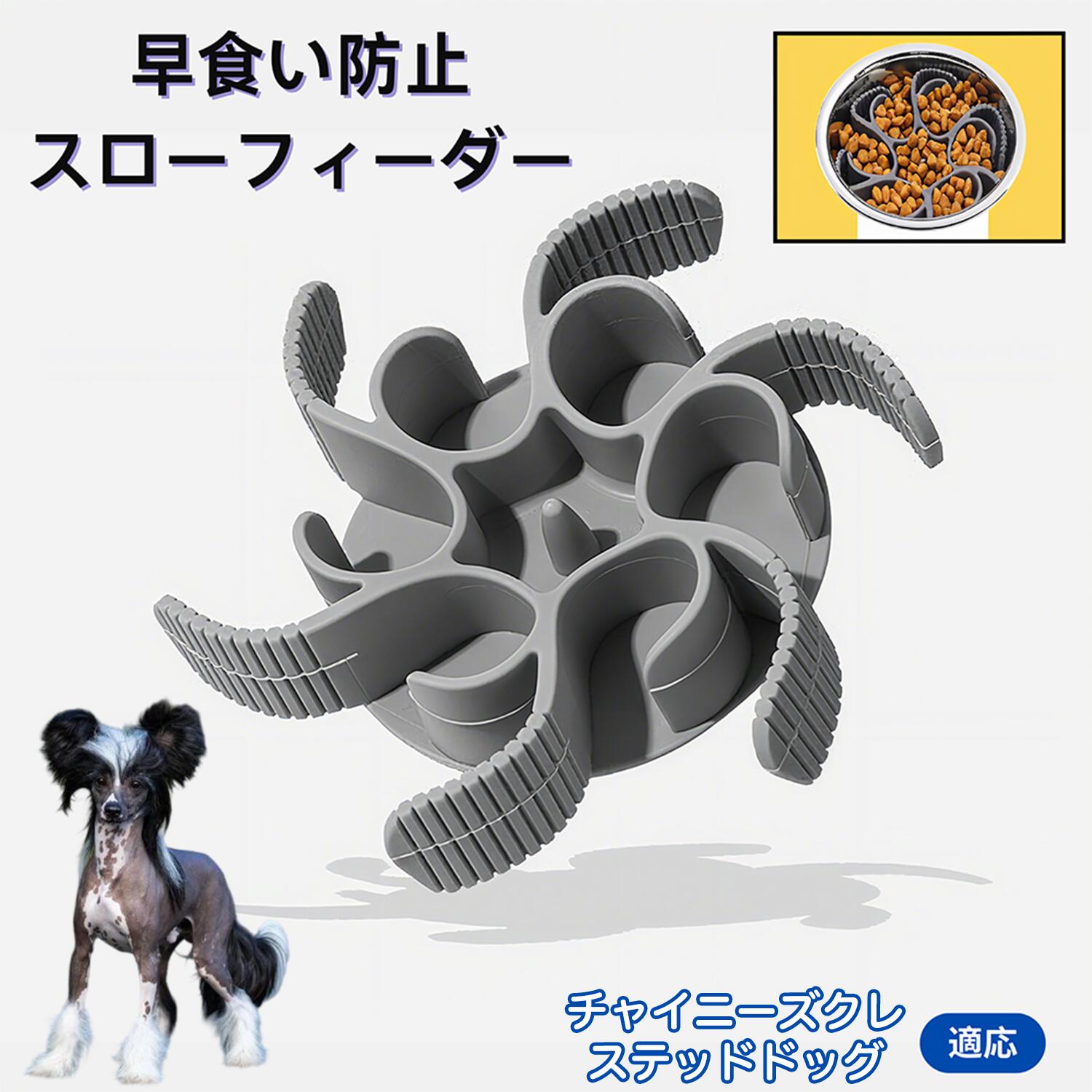 【5倍ポイント】チャイニーズクレステッドドッグ犬 チャイクレ 食べ過ぎ対策 取り外しプレート 早食い防止 スローフィード皿 吸盤付き食器 フードボウル ペット用 犬用食器 猫用食器 餌入れ 子犬用 丸洗い可 各種食器対応 カット可能