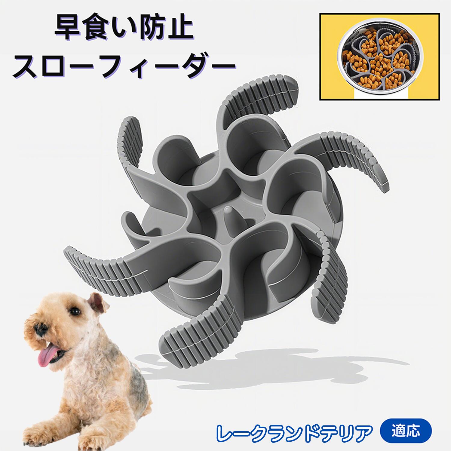 【5倍ポイント】レークランドテリア犬 レークランド 食べ過ぎ対策 取り外しプレート 早食い防止 スローフィード皿 吸盤付き食器 フードボウル ペット用 犬用食器 猫用食器 餌入れ 子犬用 丸洗い可 各種食器対応 カット可能