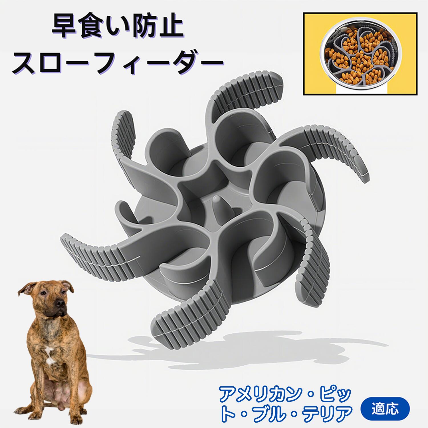 【5倍ポイント】アメリカンピットブルテリア犬 アンピット 食べ過ぎ対策 取り外しプレート 早食い防止 スローフィード皿 吸盤付き食器 フードボウル ペット用 犬用食器 猫用食器 餌入れ 子犬用 丸洗い可 各種食器対応 カット可能