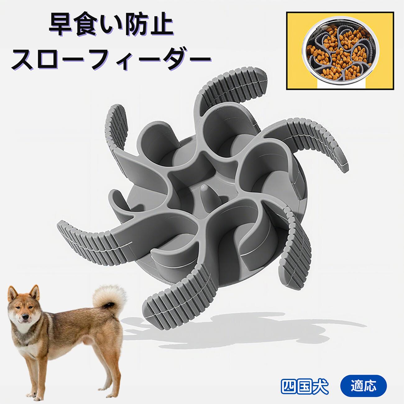 【5倍ポイント】四国犬種 四国 食べ過ぎ対策 取り外しプレート 早食い防止 スローフィード皿 吸盤付き食器 フードボウル ペット用 犬用食器 猫用食器 餌入れ 子犬用 丸洗い可 各種食器対応 カット可能