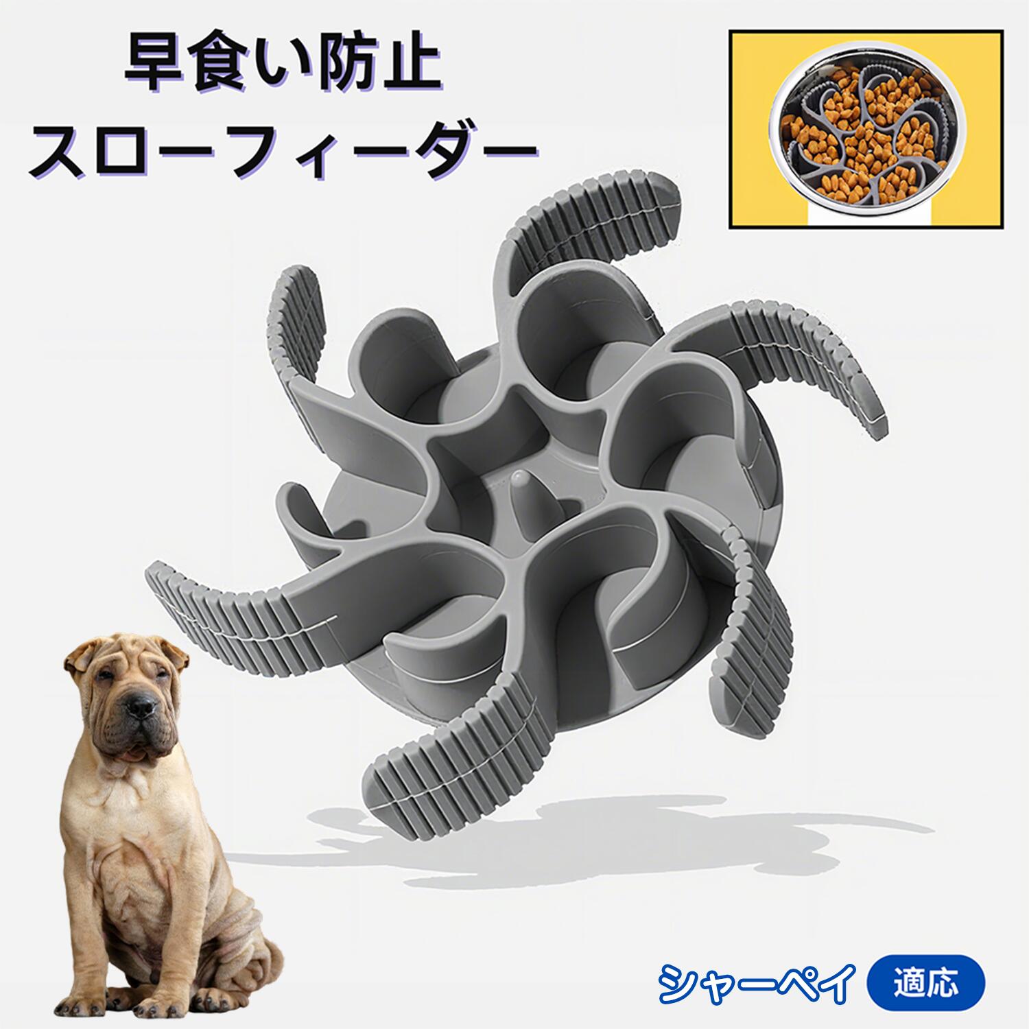 【5倍ポイント】シャーペイ犬種 シャーペイ 食べ過ぎ対策 取り外しプレート 早食い防止 スローフィード皿 吸盤付き食器 フードボウル ペット用 犬用食器 猫用食器 餌入れ 子犬用 丸洗い可 各種食器対応 カット可能