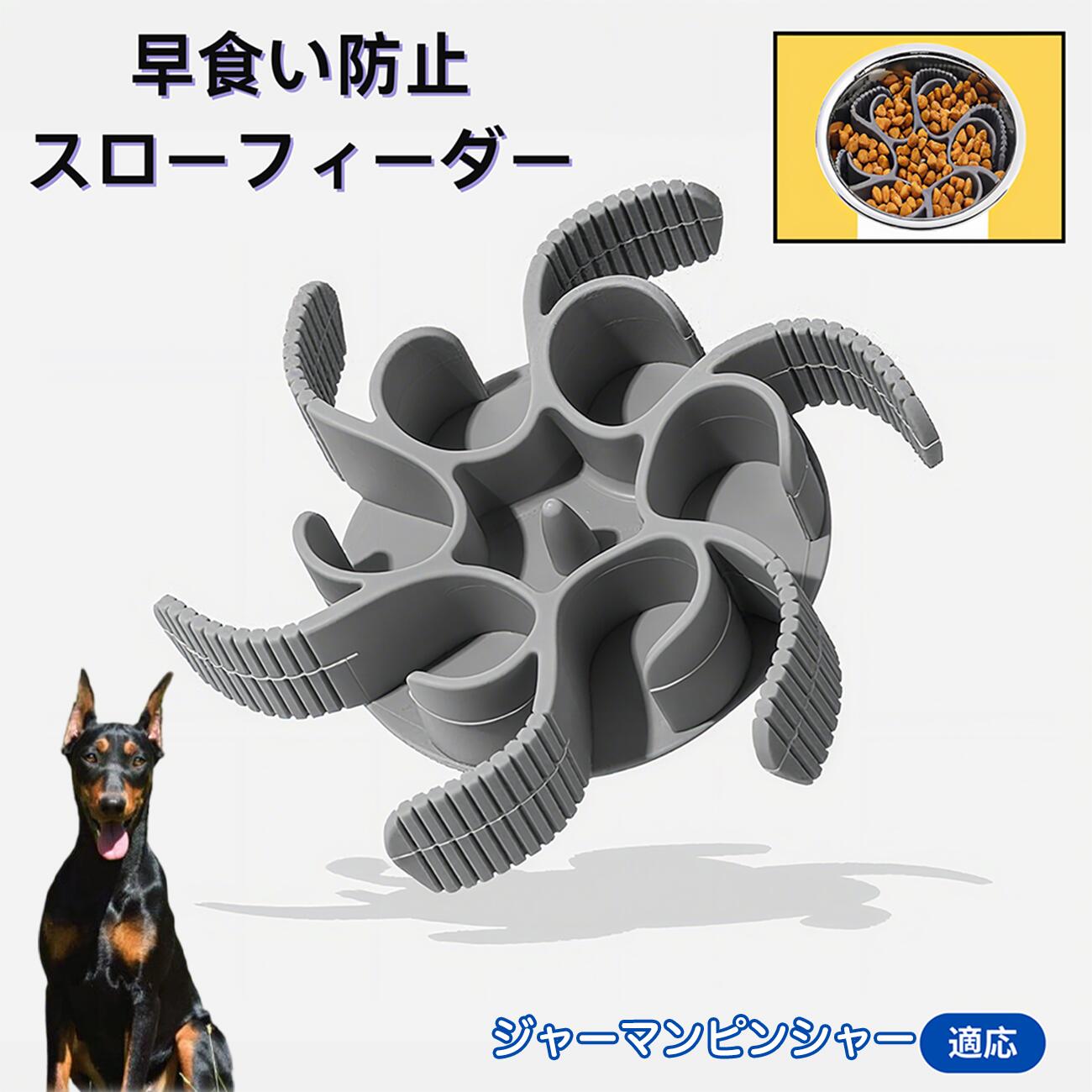 【5倍ポイント】ジャーマンピンシャー犬 ジャーマンピン 食べ過ぎ対策 取り外しプレート 早食い防止 スローフィード皿 吸盤付き食器 フードボウル ペット用 犬用食器 猫用食器 餌入れ 子犬用 丸洗い可 各種食器対応 カット可能