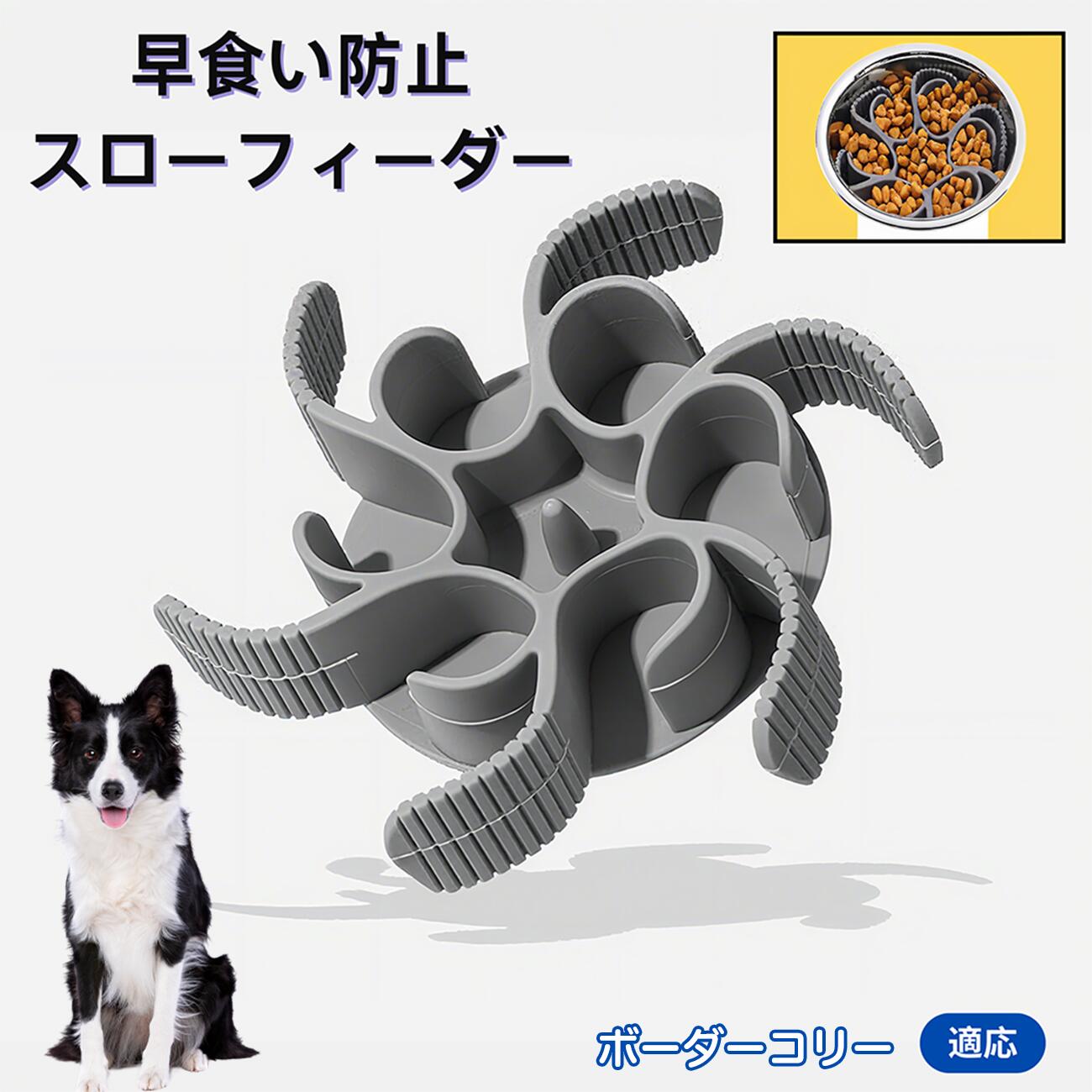 【5倍ポイント】ボーダーコリー犬 ボーダー 食べ過ぎ対策 取り外しプレート 早食い防止 スローフィード皿 吸盤付き食器 フードボウル ペット用 犬用食器 猫用食器 餌入れ 子犬用 丸洗い可 各種食器対応 カット可能