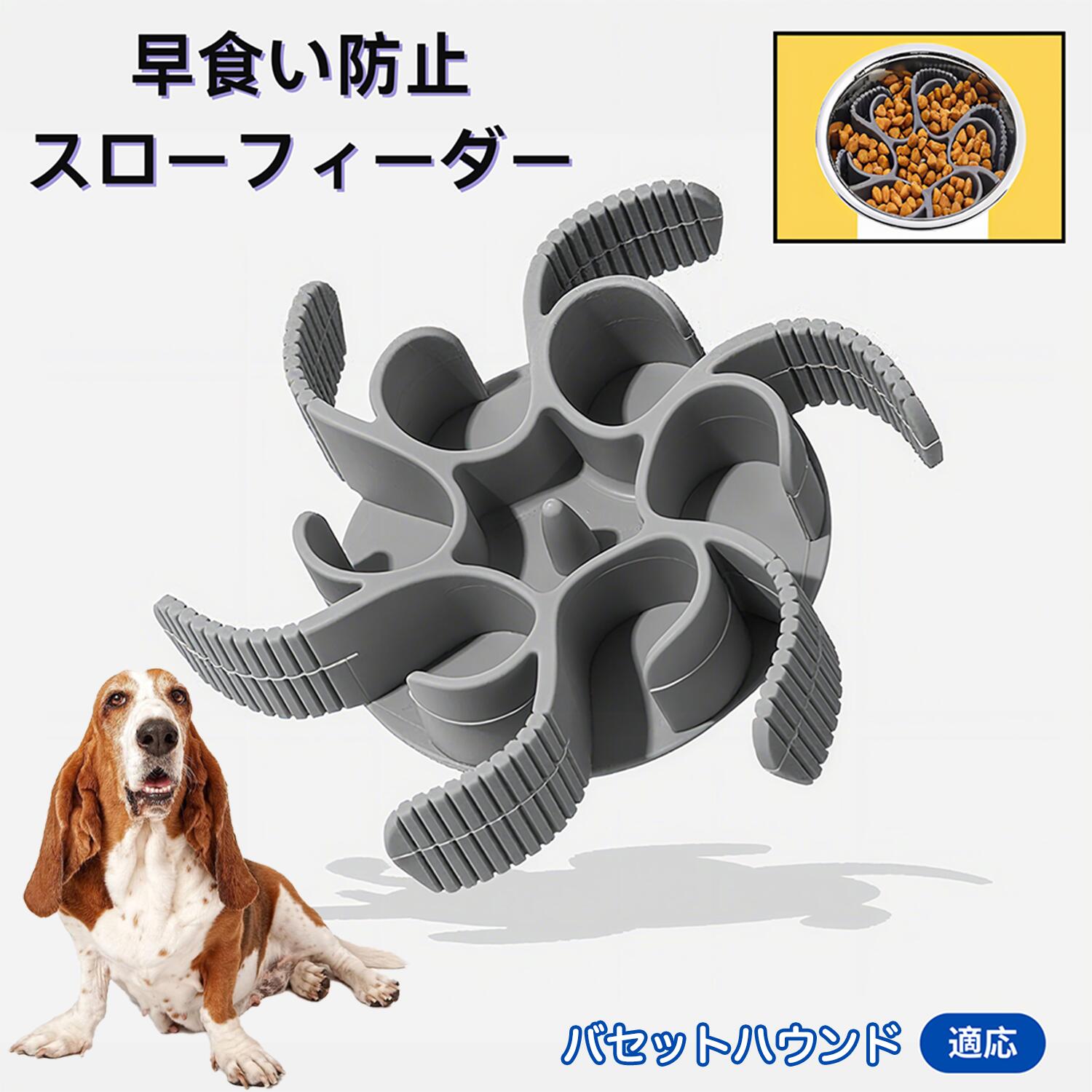 【5倍ポイント】バセットハウンド犬 バセット 食べ過ぎ対策 取り外しプレート 早食い防止 スローフィード皿 吸盤付き食器 フードボウル ペット用 犬用食器 猫用食器 餌入れ 子犬用 丸洗い可 各種食器対応 カット可能