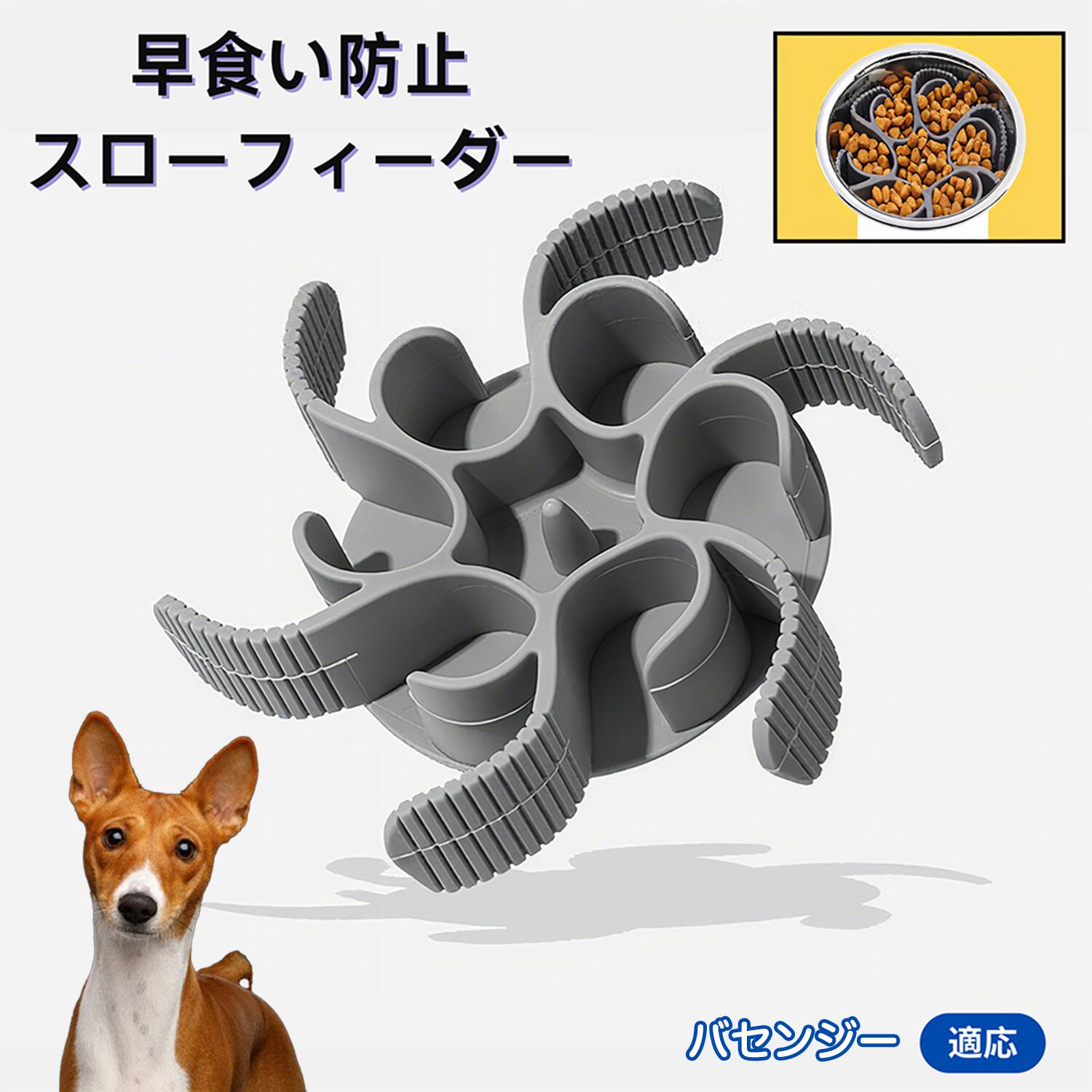 【5倍ポイント】バセンジー犬種 バセンジー 食べ過ぎ対策 取り外しプレート 早食い防止 スローフィード皿 吸盤付き食器 フードボウル ペット用 犬用食器 猫用食器 餌入れ 子犬用 丸洗い可 各種食器対応 カット可能