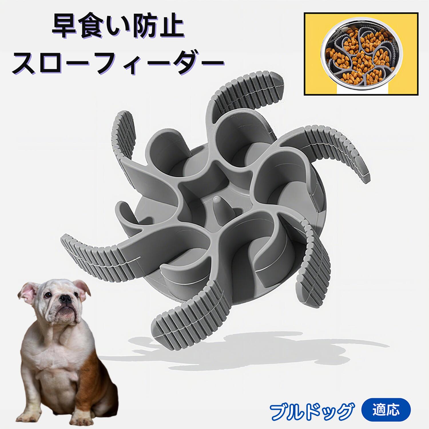 【5倍ポイント】ブルドッグ犬種 ブル 食べ過ぎ対策 取り外しプレート 早食い防止 スローフィード皿 吸盤付き食器 フードボウル ペット用 犬用食器 猫用食器 餌入れ 子犬用 丸洗い可 各種食器対応 カット可能