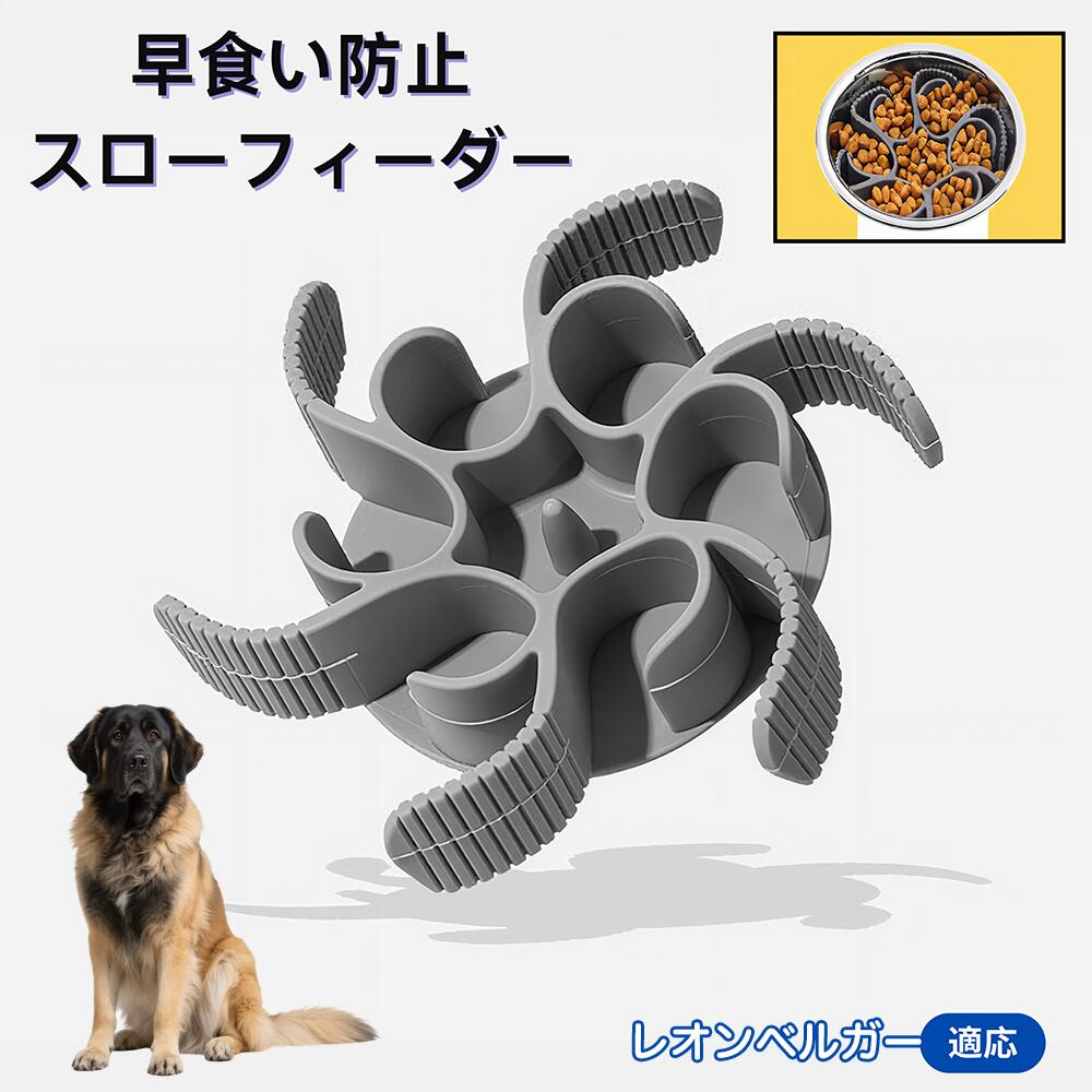 【5倍ポイント】レオンベルガー犬 レオン 食べ過ぎ対策 取り外しプレート 早食い防止 スローフィード皿 吸盤付き食器 フードボウル ペット用 犬用食器 猫用食器 餌入れ 子犬用 丸洗い可 各種食器対応 カット可能