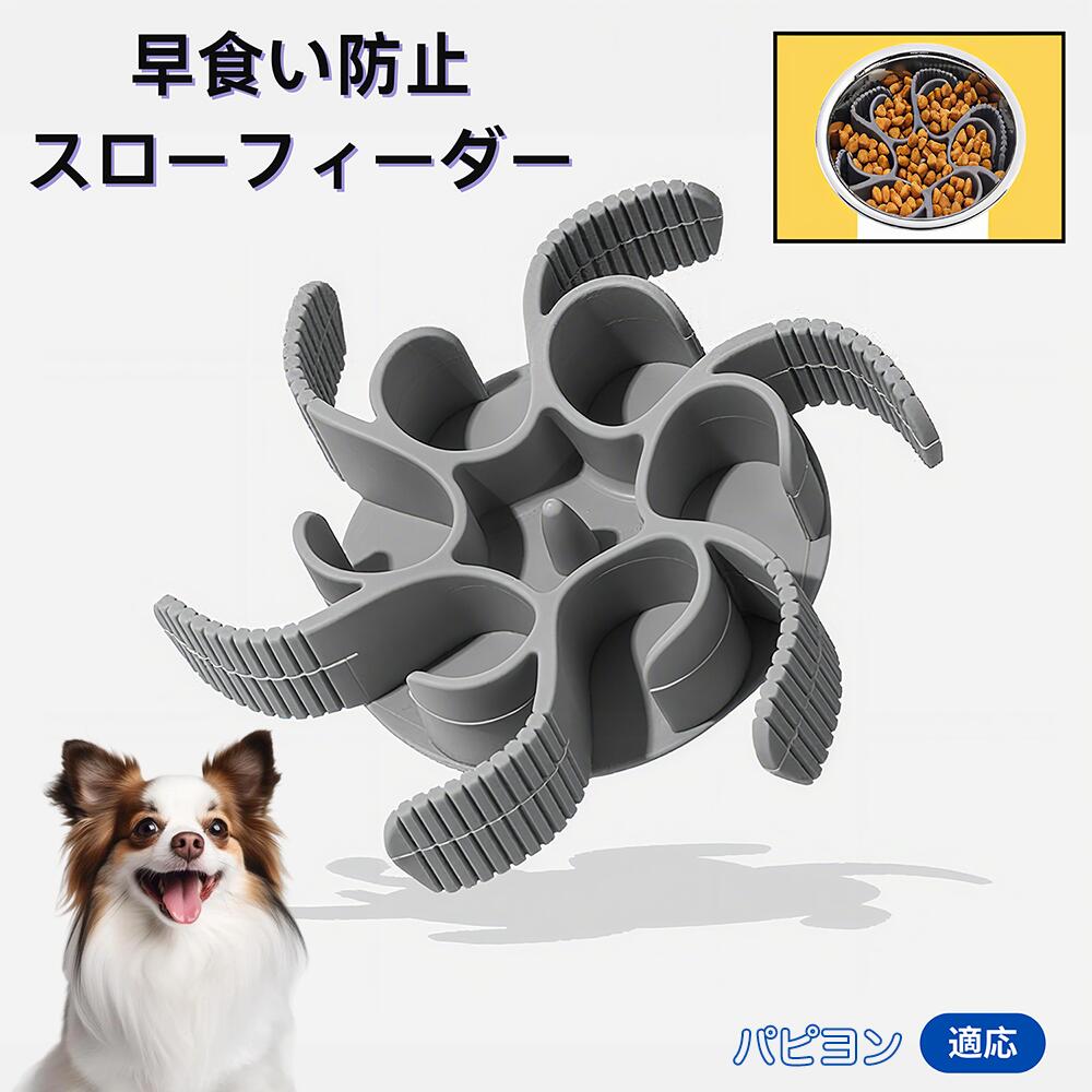 【5倍ポイント】パピヨン犬種 パピヨン 食べ過ぎ対策 取り外しプレート 早食い防止 スローフィード皿 吸盤付き食器 フードボウル ペット用 犬用食器 猫用食器 餌入れ 子犬用 丸洗い可 各種食器対応 カット可能