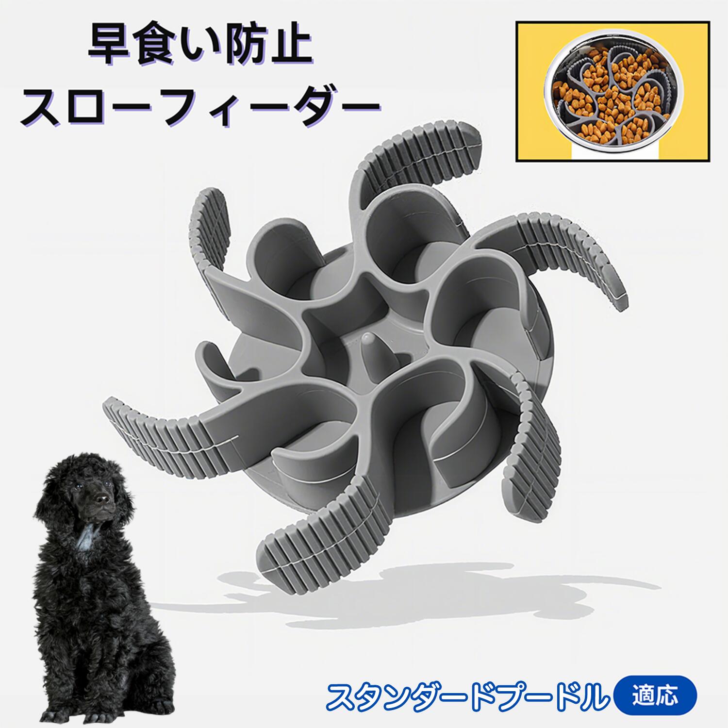 【5倍ポイント】スタンダードプードル犬 スタンダードプー 食べ過ぎ対策 取り外しプレート 早食い防止 スローフィード皿 吸盤付き食器 フードボウル ペット用 犬用食器 猫用食器 餌入れ 子犬用 丸洗い可 各種食器対応 カット可能