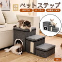 【10倍ポイント】スムースコートチワワ犬 スムチワ ペットステップ ペット階段 犬用 猫用 ソファ ベッド 段差解消 スロープ 介護補助 足腰サポート すべり止...