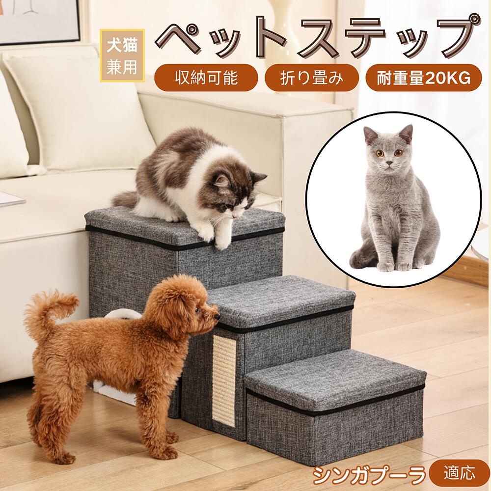 【5倍ポイント】シンガプーラ猫種 シンガ ペットステップ ペット階段 犬用 猫用 ソファ ベッド 段差解消 スロープ 介護補助 足腰サポート すべり止め 軽量 ...