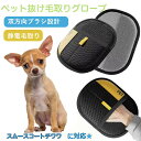 【10倍ポイント】ペット用静電気除去手袋 ペット用毛取りグローブ スムースコートチワワ犬 スムチワ 猫の毛取り手袋 ペット用品ペット ブラシ 手袋 グローブペッ...