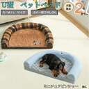 【10倍ポイント】ミニチュアピンシャー犬 ミニピン U字型ペットベッド 犬猫対応 ふわふわ 保温 丸洗いOK カバー取り外し可 すべり止め 枕一体型 クッション...