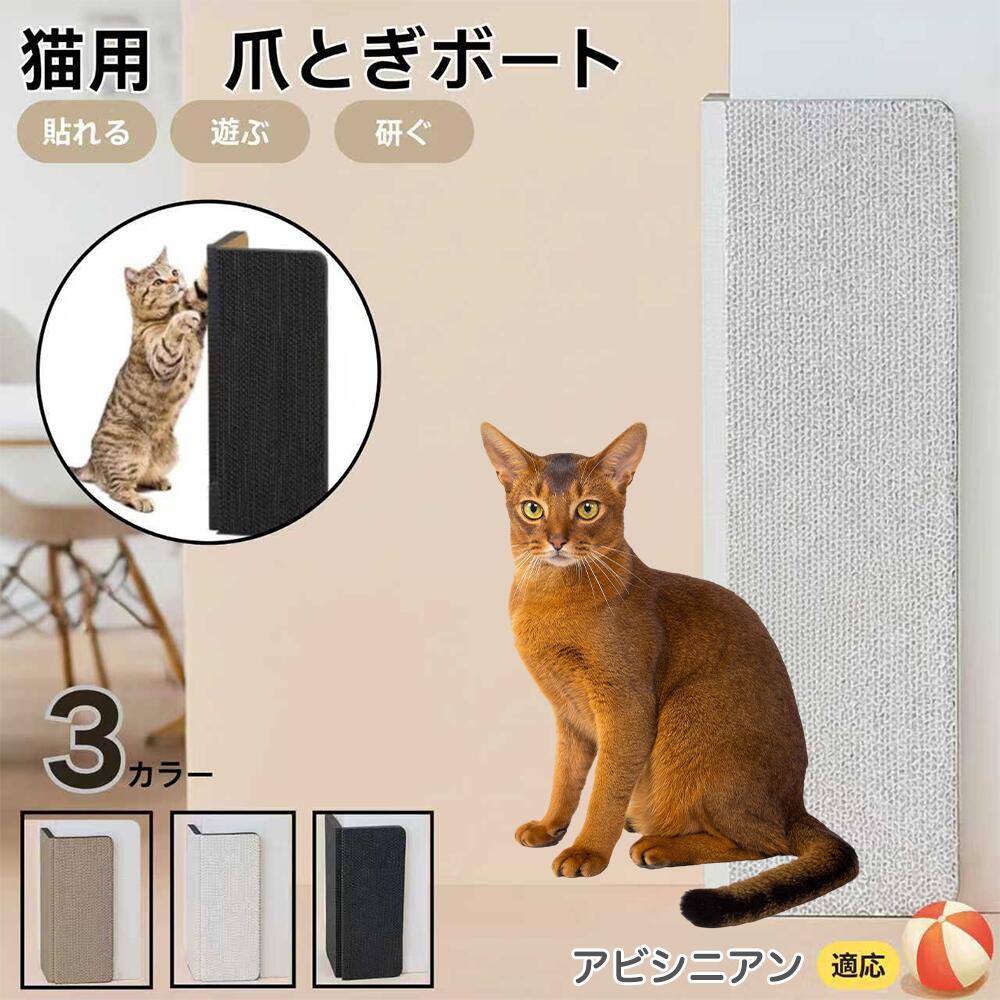 【5倍ポイント】アビシニアン猫 アビ 壁掛け＆床置き両用 猫用爪とぎボード 両面使用 コーナー保護 耐久タイプ 爪とぎマット ダンボール 段ボール 縦型 おしゃれ ストレス発散 にゃんネイル 爪研ぎ つめとぎ 省スペース 壁保護 傷防止