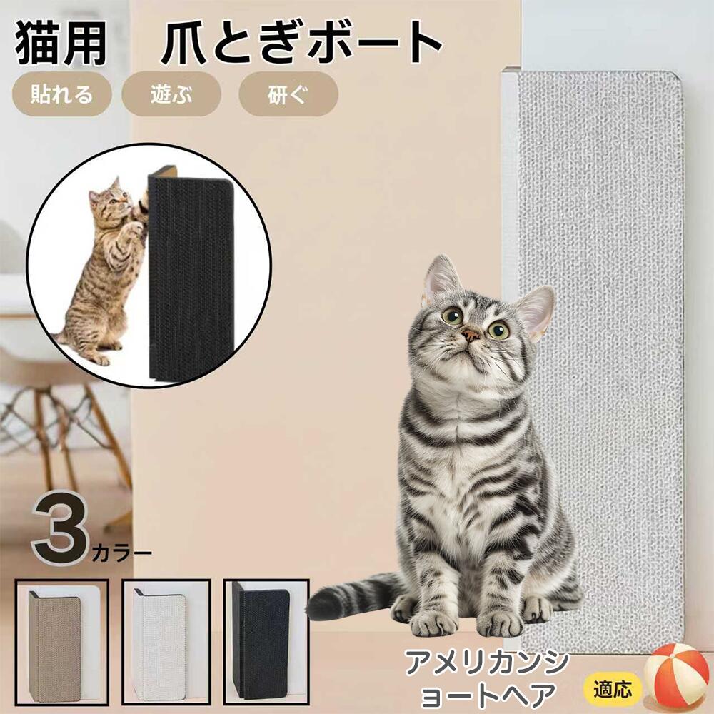 【5倍ポイント】アメリカンショートヘア猫 アメショ 壁掛け＆床置き両用 猫用爪とぎボード 両面使用 コーナー保護 耐久タイプ 爪とぎマット ダンボール 段ボール 縦型 おしゃれ ストレス発散 にゃんネイル 爪研ぎ つめとぎ 省スペース 壁保護 傷防止