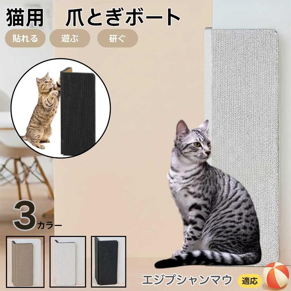 【5倍ポイント】エジプシャンマウ猫 エジマウ 壁掛け＆床置き両用 猫用爪とぎボード 両面使用 コーナー保護 耐久タイプ 爪とぎマット ダンボール 段ボール 縦型 おしゃれ ストレス発散 にゃんネイル 爪研ぎ つめとぎ 省スペース 壁保護 傷防止