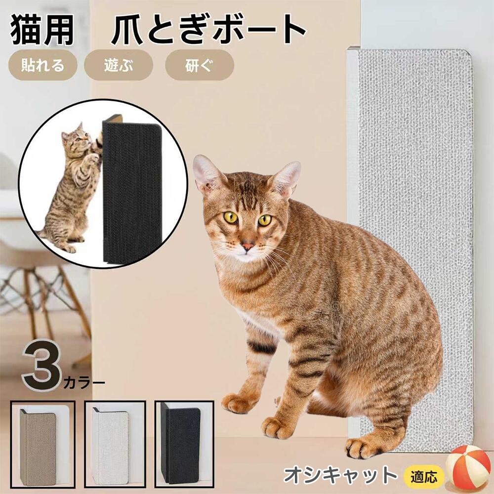 【5倍ポイント】オシキャット猫種 オシキャット 壁掛け＆床置き両用 猫用爪とぎボード 両面使用 コーナー保護 耐久タイプ 爪とぎマット ダンボール 段ボール 縦型 おしゃれ ストレス発散 にゃんネイル 爪研ぎ つめとぎ 省スペース 壁保護 傷防止