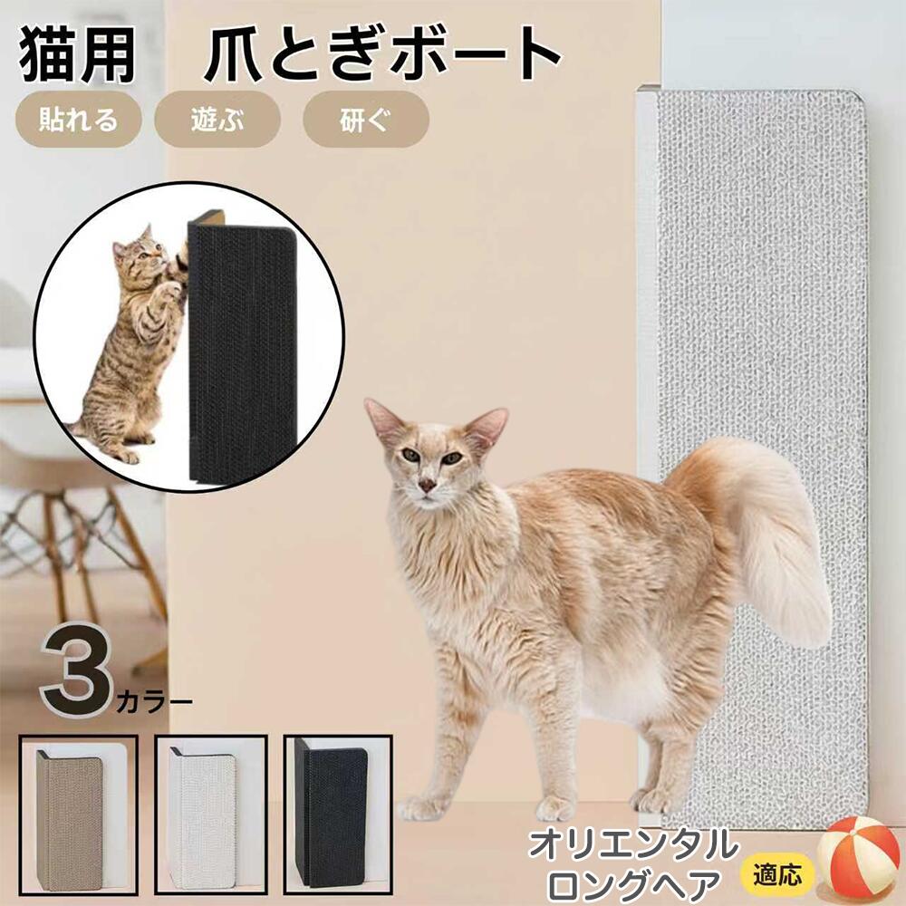 【5倍ポイント】オリエンタルロングヘア猫 オリロン 壁掛け＆床置き両用 猫用爪とぎボード 両面使用 コーナー保護 耐久タイプ 爪とぎマット ダンボール 段ボール 縦型 おしゃれ ストレス発散 にゃんネイル 爪研ぎ つめとぎ 省スペース 壁保護 傷防止