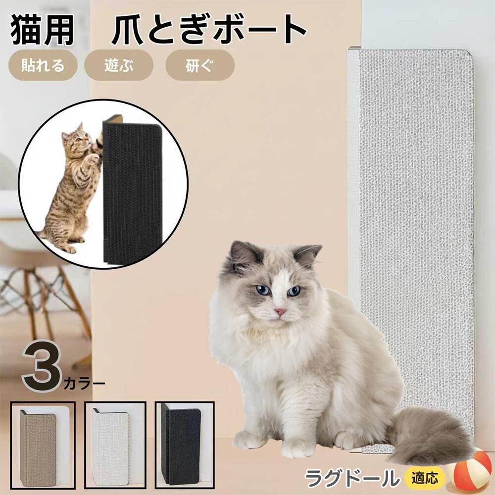 【5倍ポイント】ラグドール猫種 ラグ 壁掛け＆床置き両用 猫用爪とぎボード 両面使用 コーナー保護 耐久タイプ 爪とぎマット ダンボール 段ボール 縦型 おしゃれ ストレス発散 にゃんネイル 爪研ぎ つめとぎ 省スペース 壁保護 傷防止