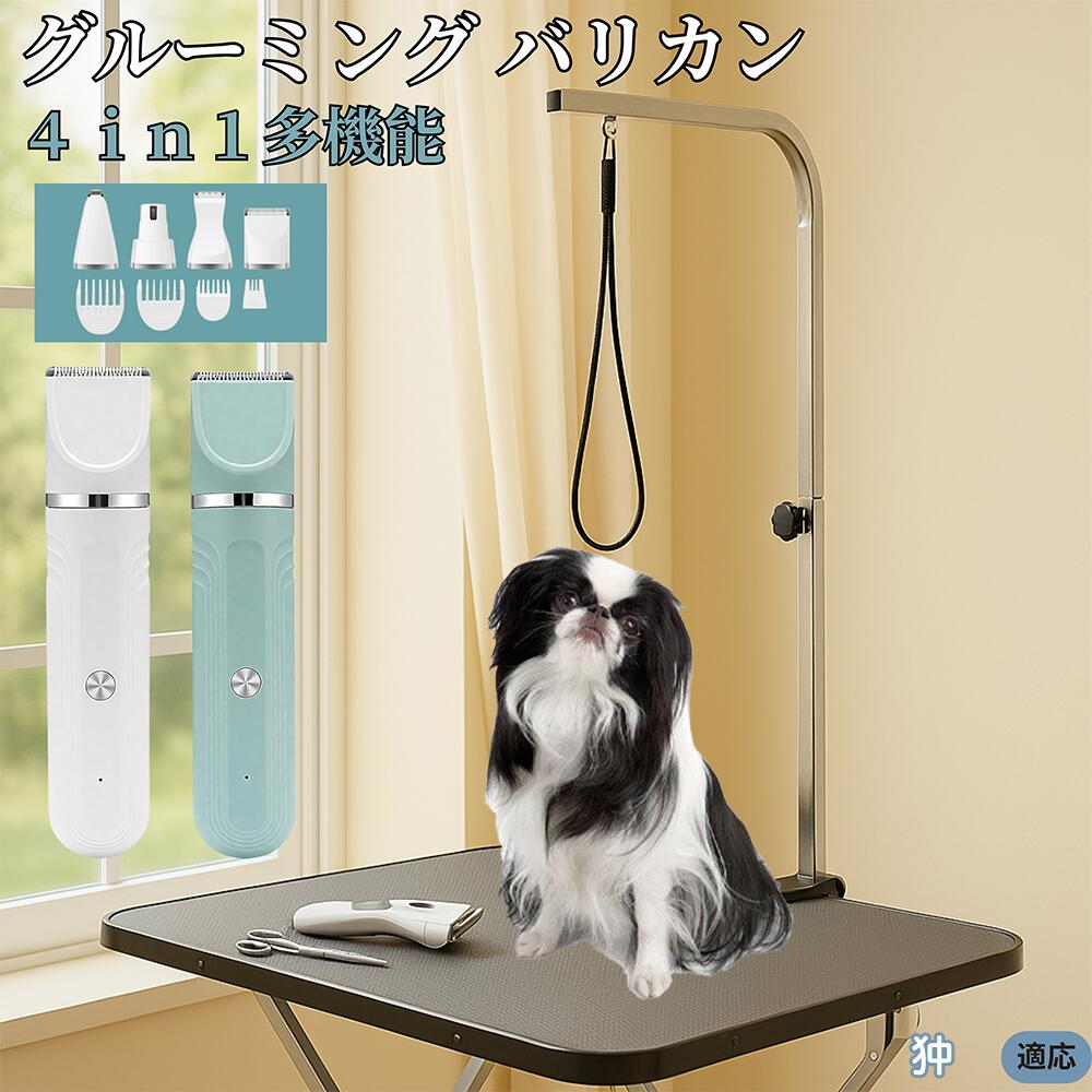 【5倍ポイント】狆犬種 狆 4in1 ペットバリカン 犬猫対応 充電式 コードレス 丸洗いOK 静音 軽量 初心..