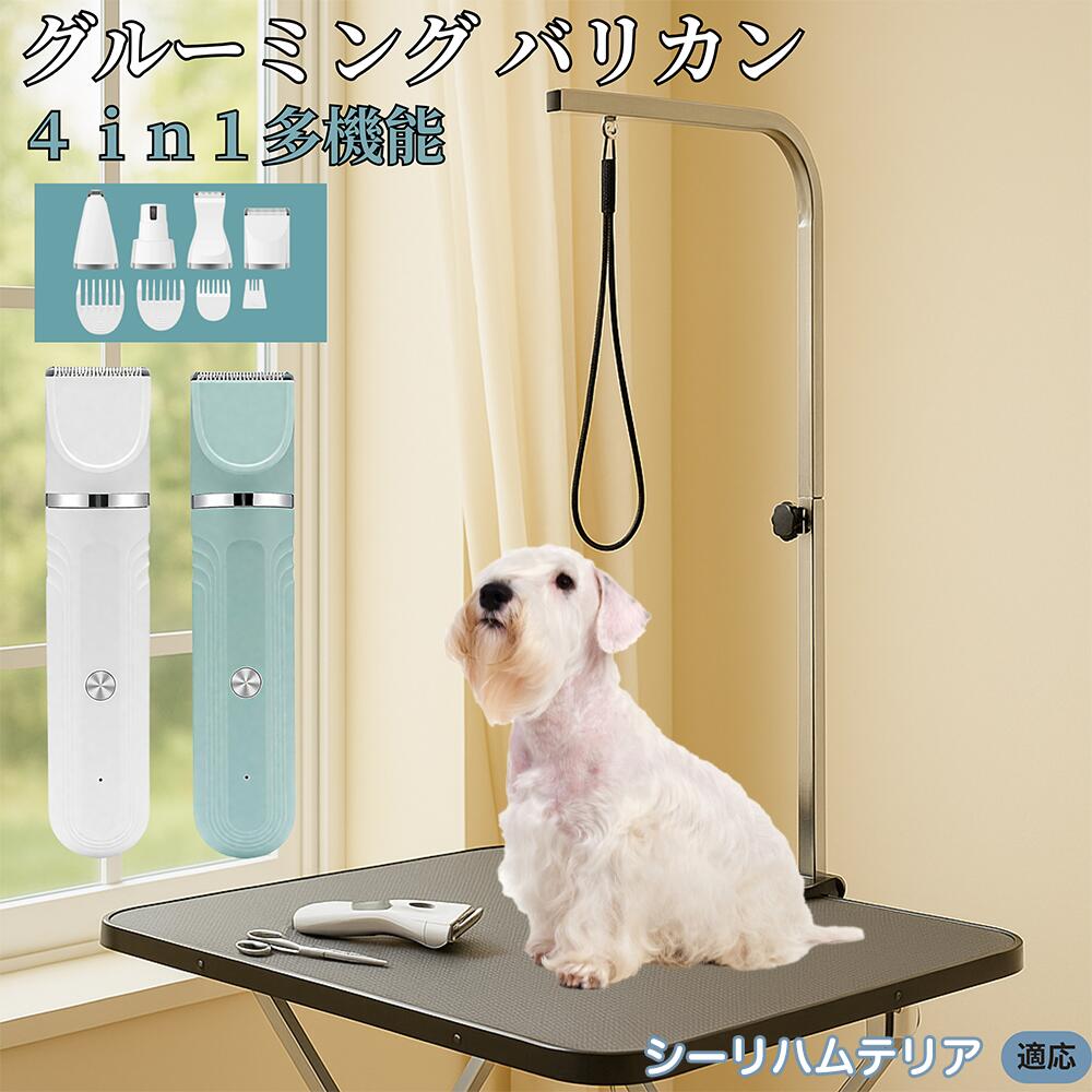 【5倍ポイント】シーリハムテリア犬 シーリハム 4in1 ペットバリカン 犬猫対応 充電式 コードレス 丸洗..