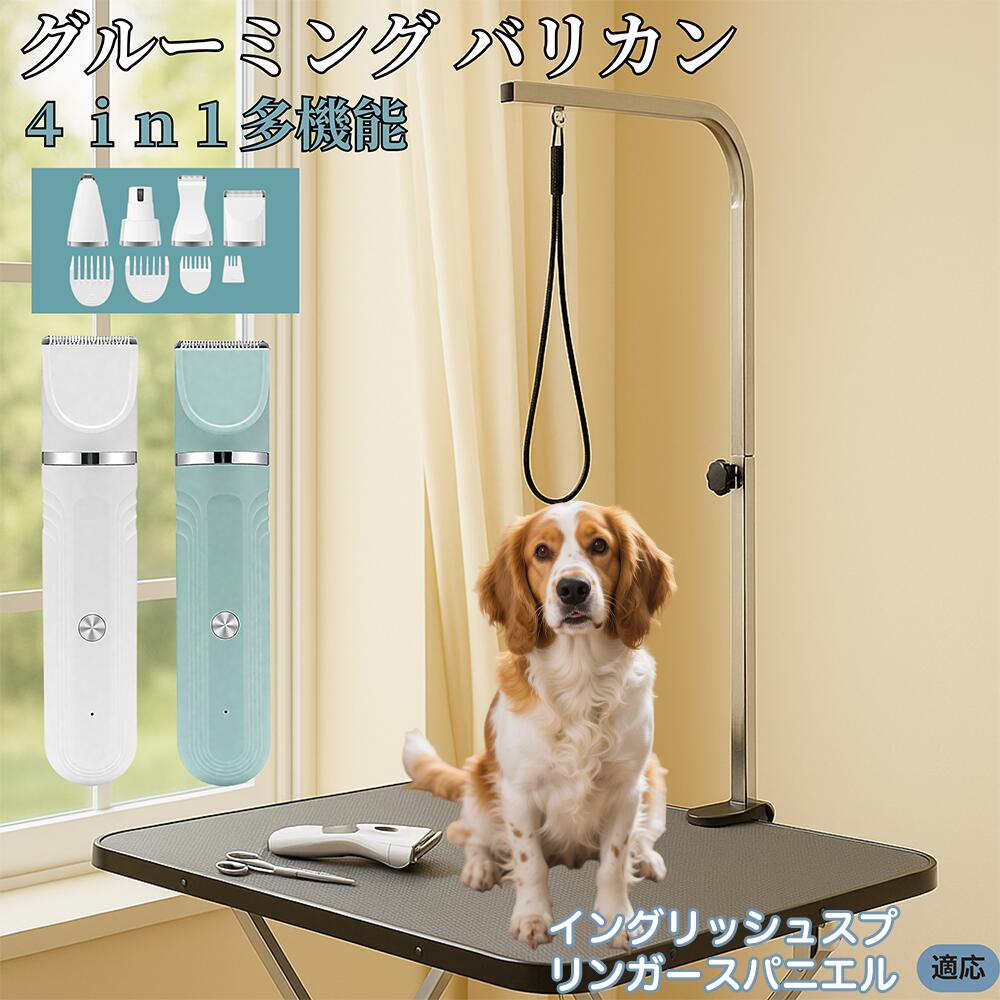 【5倍ポイント】イングリッシュスプリンガースパニエル犬 4in1 ペットバリカン 犬猫対応 充電式 コード..