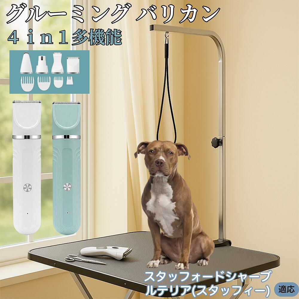 【5倍ポイント】スタッフォードシャーブルテリア犬 スタブル 4in1 ペットバリカン 犬猫対応 充電式 コ..
