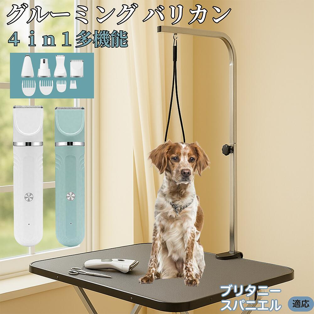 【5倍ポイント】ブリタニースパニエル犬 ブリタニー 4in1 ペットバリカン 犬猫対応 充電式 コードレス ..